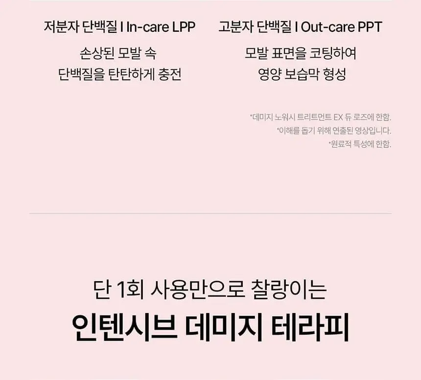 [접착 헤어팩 증정] 그로우어스 데미지 노워시 트리트먼트 EX 250ml 기획 2종 택1 상세페이지 24